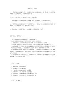 绩效考核工作程序