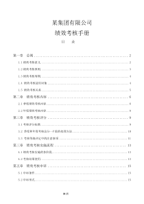 绩效考核手册
