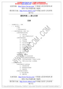 绩效考核核心内容