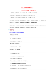 绩效考核及绩效管理实务