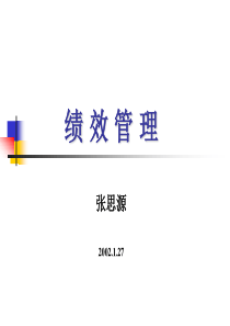 绩效考核讲义(张思源(1)