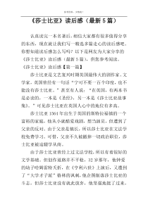 《莎士比亚》读后感（最新5篇）