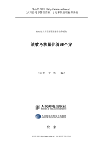 绩效考核量化管理全案(2)