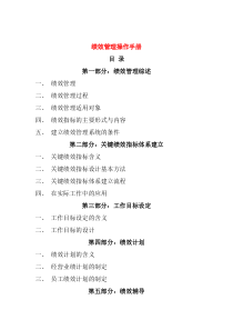绩效考核（DOC 28页）