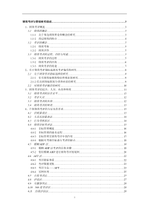 绩效考评与管理研究综述(doc 30)(1)
