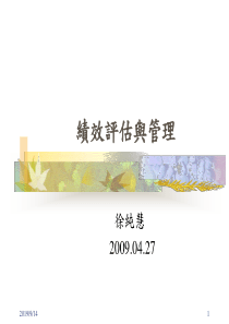 绩效评估与管理（PPT 62页）(1)