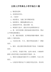 主持人开学典礼小学开场白5篇