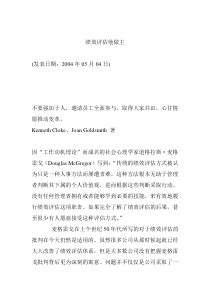 绩效评估他做主