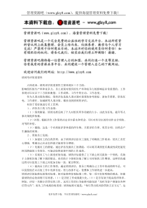 绩效评估怎样评？