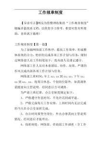 工作规章制度