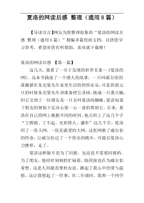 夏洛的网读后感 整理（通用8篇）