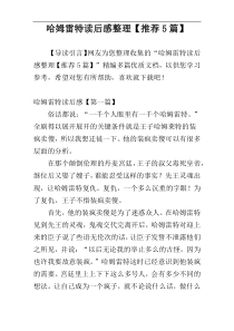 哈姆雷特读后感整理【推荐5篇】