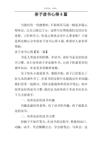 亲子读书心得8篇
