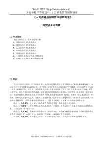 绩效评估的方法