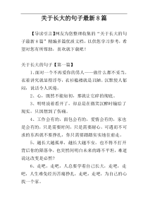 关于长大的句子最新8篇