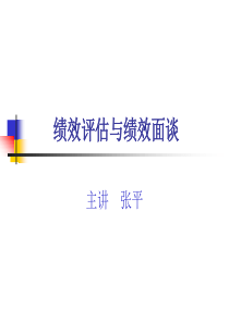 绩效面谈3327281142