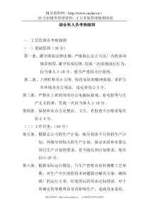 综合科人员考核细则