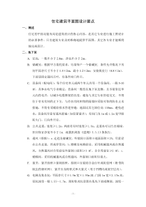 课件——住宅建筑平面图设计要点