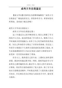 成考大专自我鉴定
