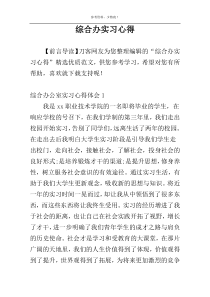 综合办实习心得