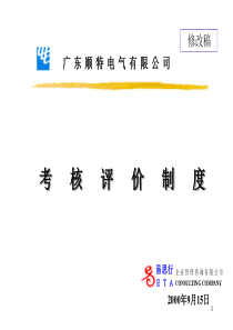 考核办法