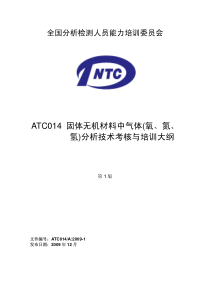 考核及培训大纲编写参考格式
