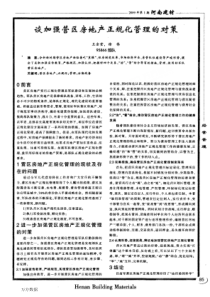 谈加强营区房地产正规化管理的对策