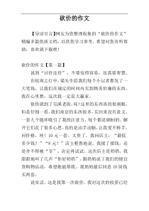 砍价的作文