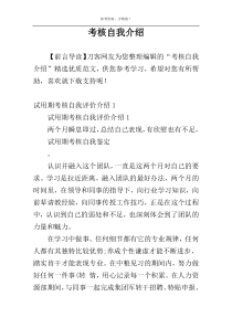 考核自我介绍