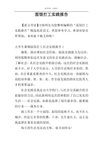 面馆打工实践报告