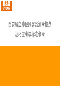 考核点及考核标准参考