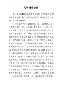 汽车销售心得