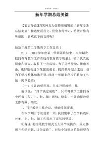 新年学期总结美篇