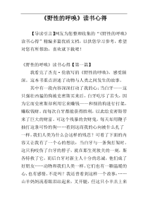 《野性的呼唤》读书心得