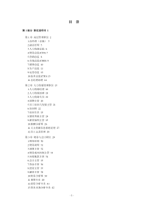 职位说明书与绩效考核大全