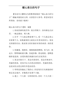暖心表白的句子