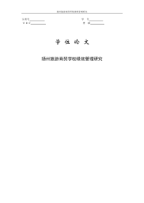 职业学校绩效管理