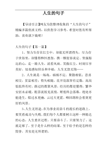 人生的句子