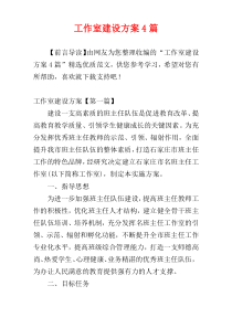 工作室建设方案4篇