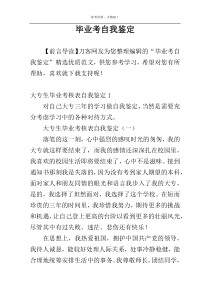 毕业考自我鉴定