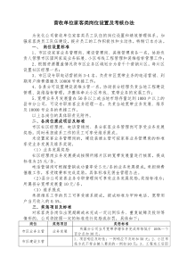 营收单位家客类岗位设置及考核办法