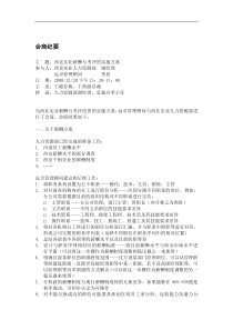 薪酬制度与考评的会商纪要