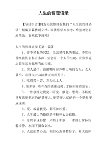人生的哲理语录