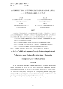 角色与组织绩效关系之研究―以中华电信南区分公司为例