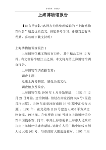上海博物馆报告