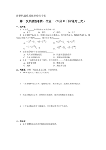 计算机组成原理形成性考核