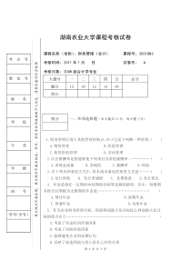 课程考核试卷A1