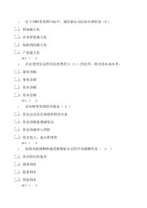 财务管理考核一
