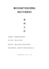 赣州市房屋产权登记管理处