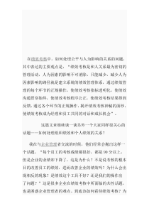 赵日磊组织绩效与个人绩效之谈